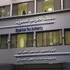 مصلحة الضرائب 