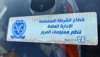 الملصق الإلكتروني للسيارات