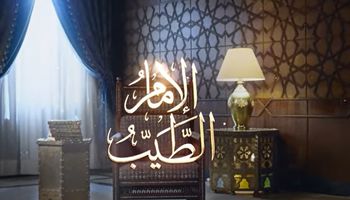 برنامج الإمام الطيب 