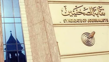 نقابة الصحفيين 