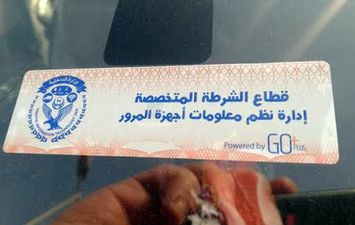 الملصق الإلكتروني للسيارات