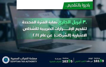 الإقرارات الضريبية 