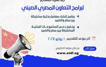 برامج التعاون المصري الصيني