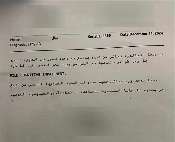 التقرير الطبي لحالة نوال الدجوي 